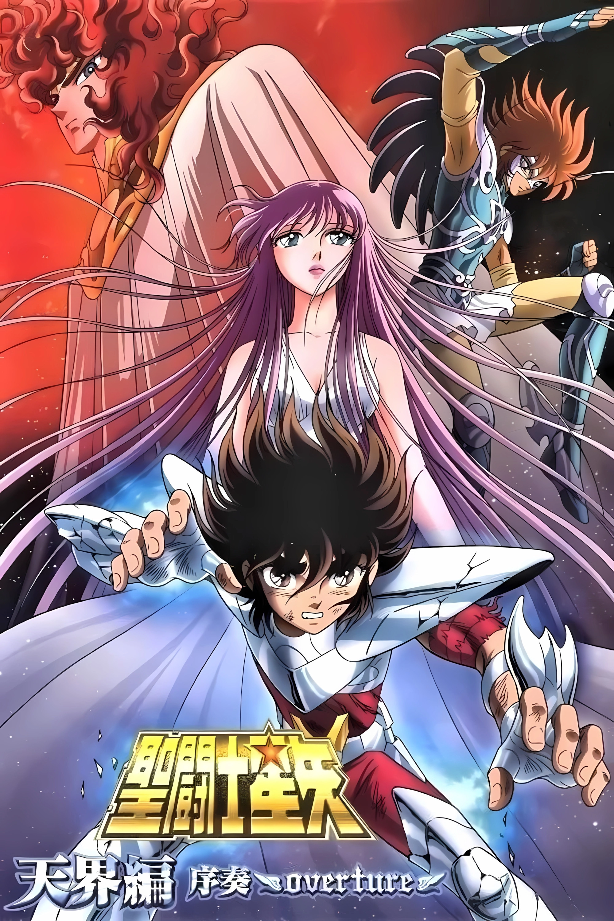 Saint Seiya Heaven Chapter: Overture