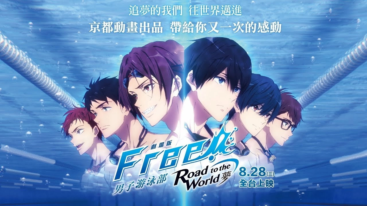 Free! Road to the World - The Dream