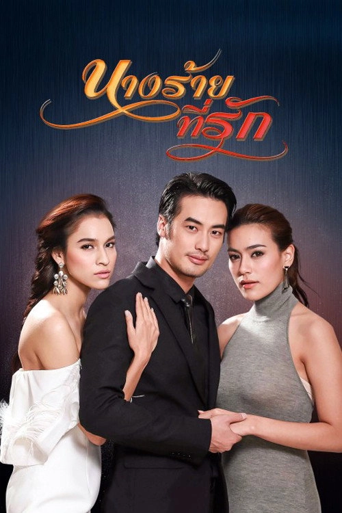 Nang Rai Tee Ruk