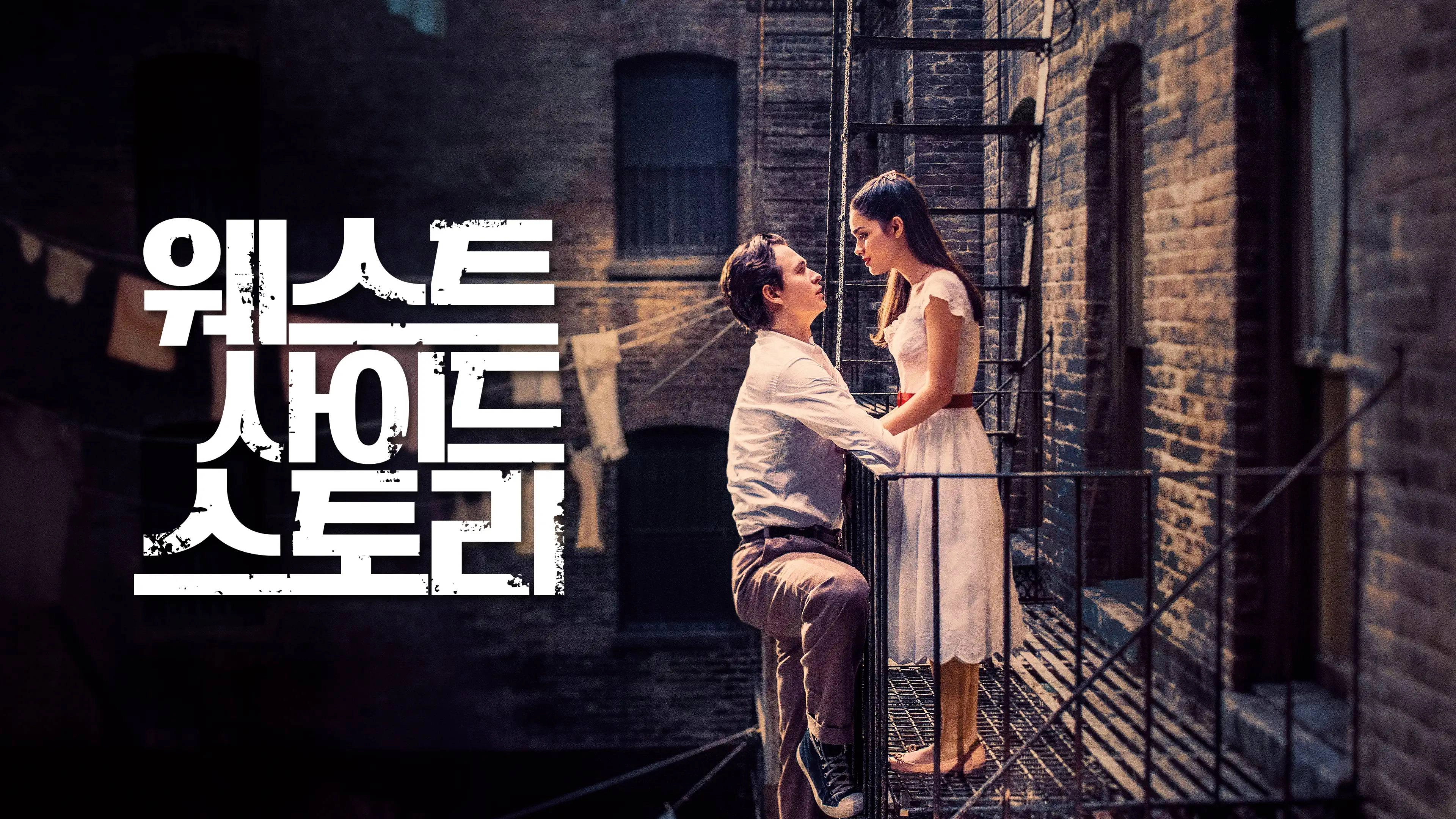 West Side Story