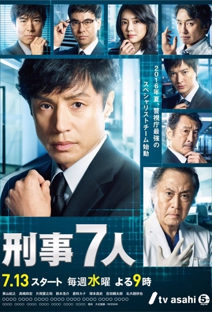 Seven Detectives