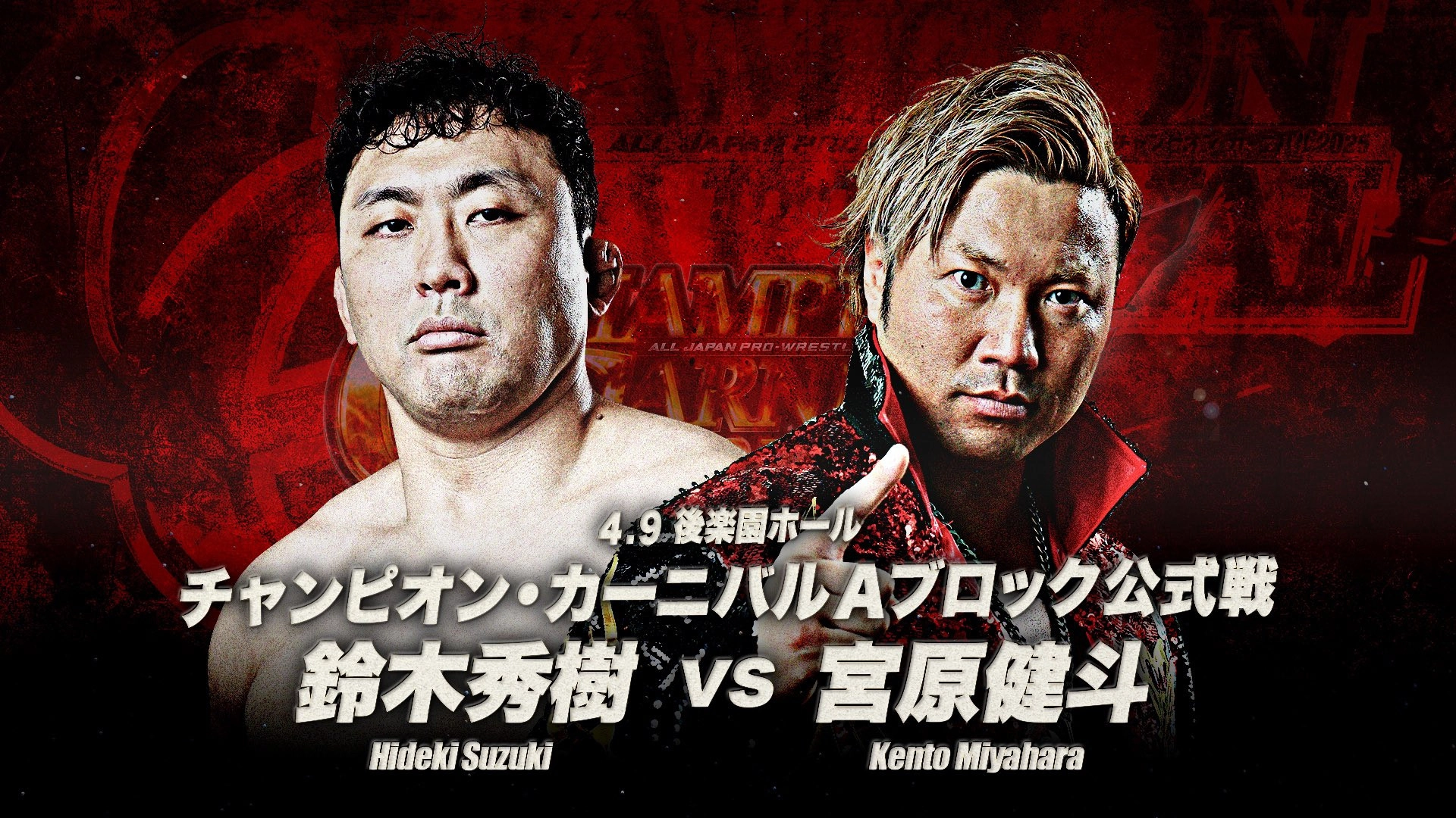 AJPW Champion Carnival 2025