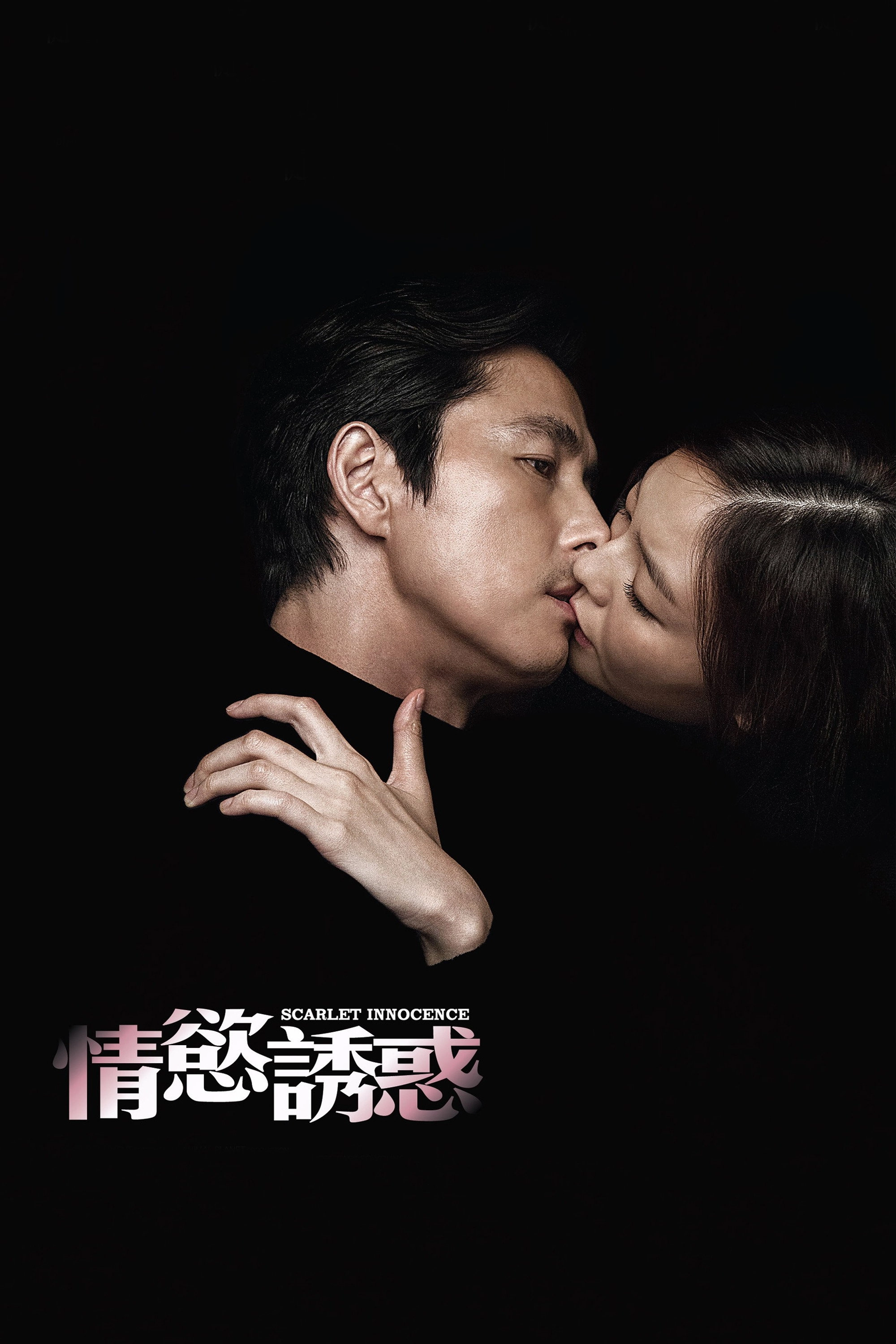 Scarlet Innocence