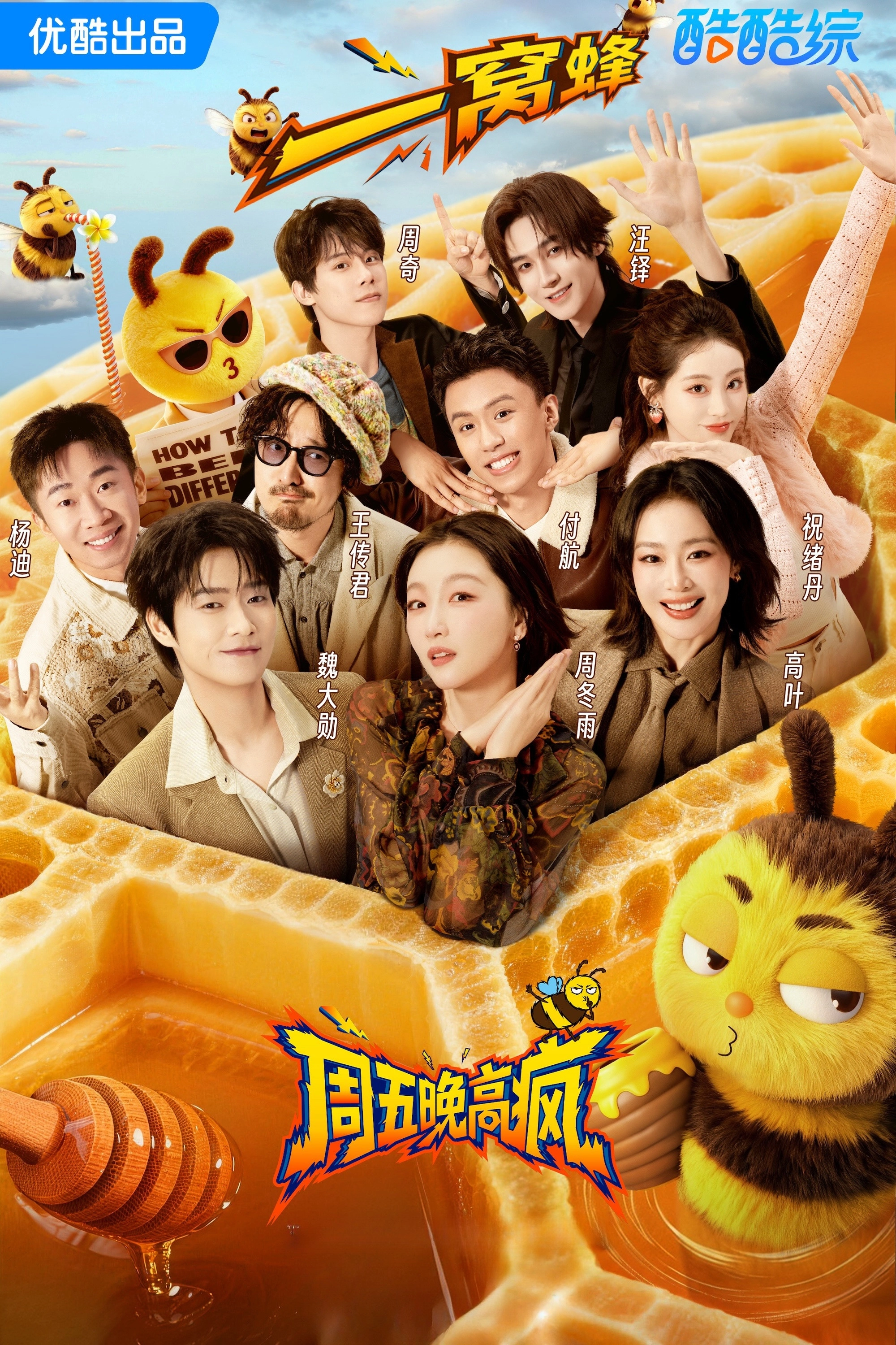 周五晚高疯