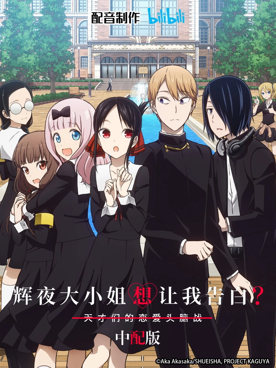 Kaguya-sama: Love Is War