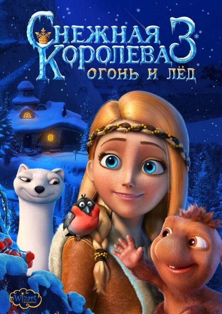 The Snow Queen 3: Fire and Ice