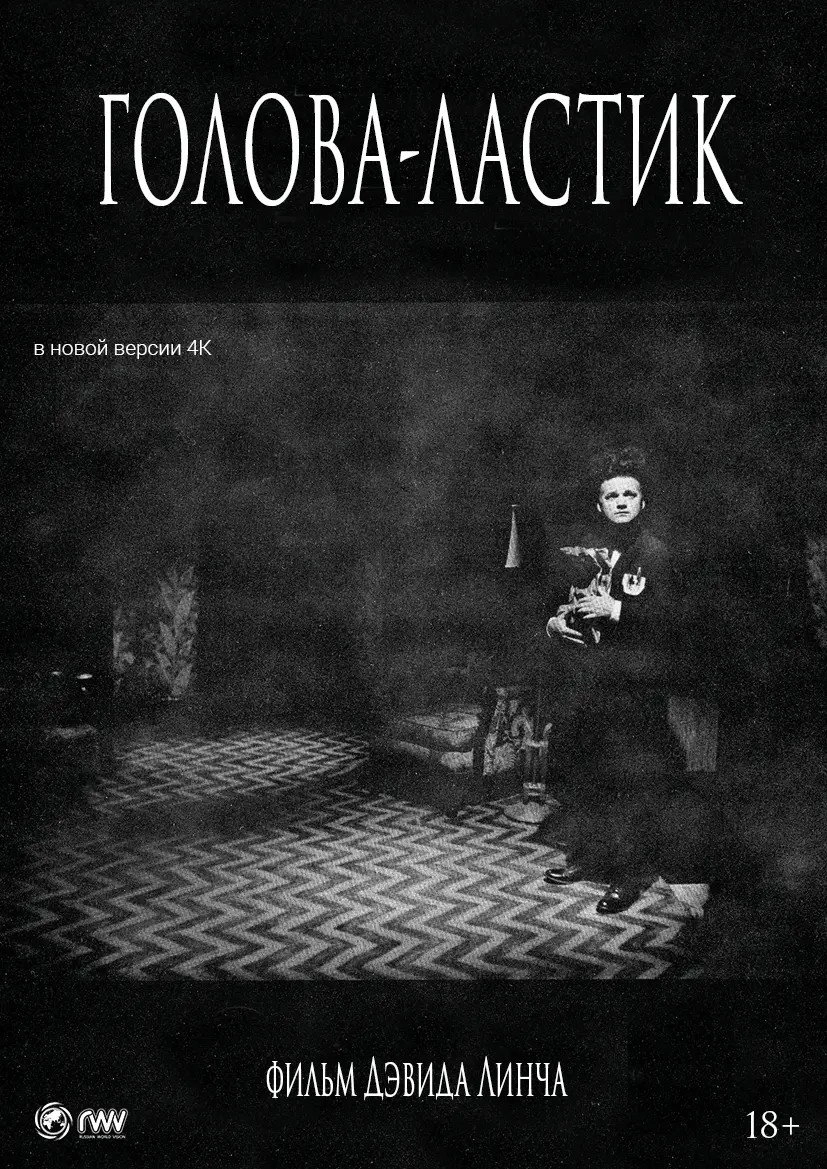 Eraserhead