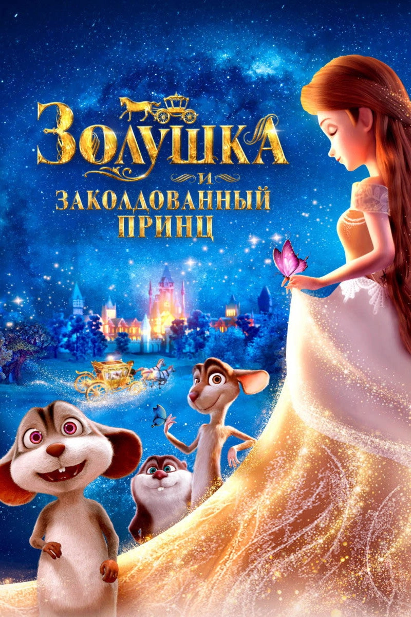 Cinderella and the Secret Prince