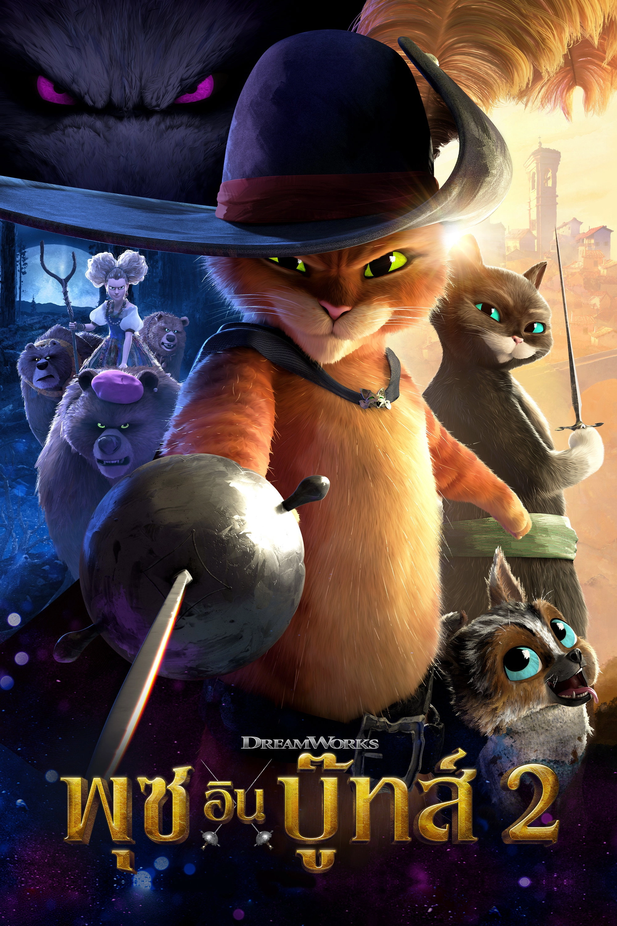 Puss in Boots: The Last Wish