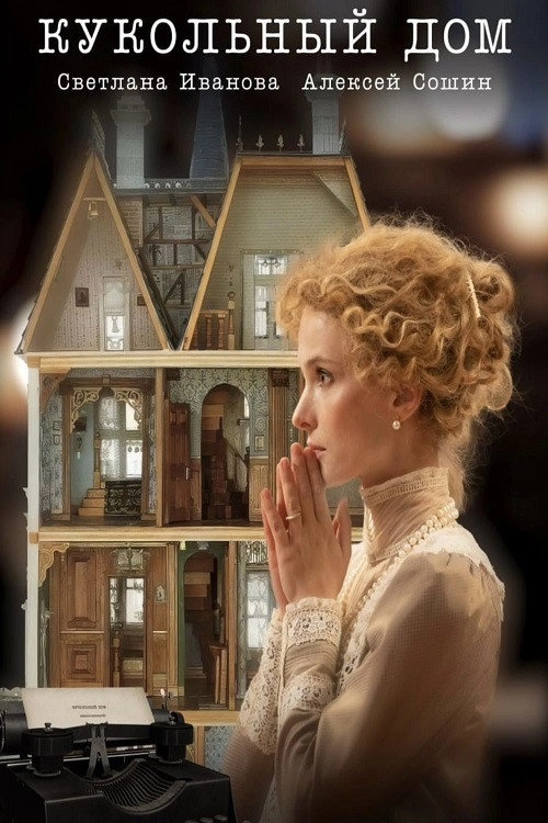 The Dollhouse