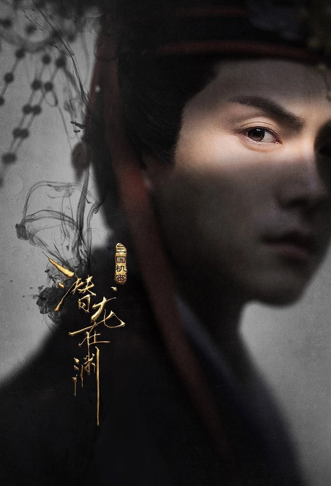 Secret of the Three Kingdoms