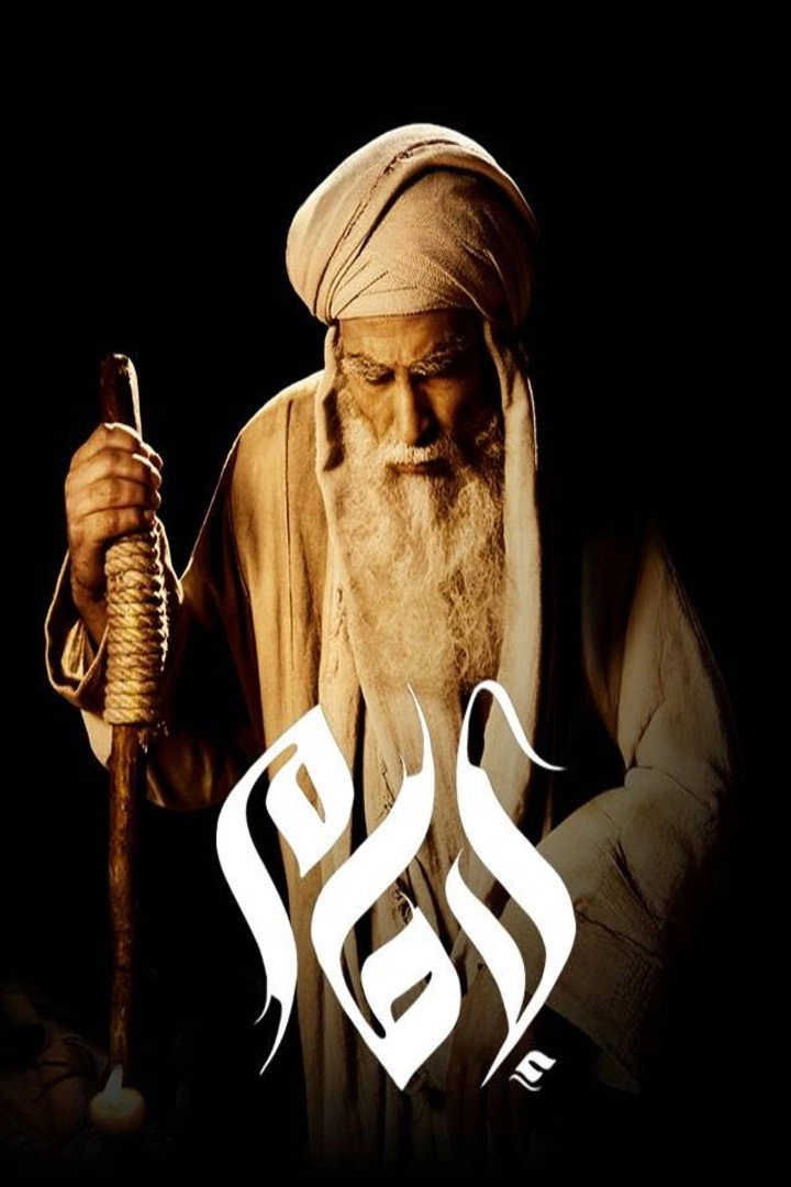 The Imam