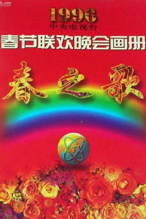 CCTV Spring Festival Gala