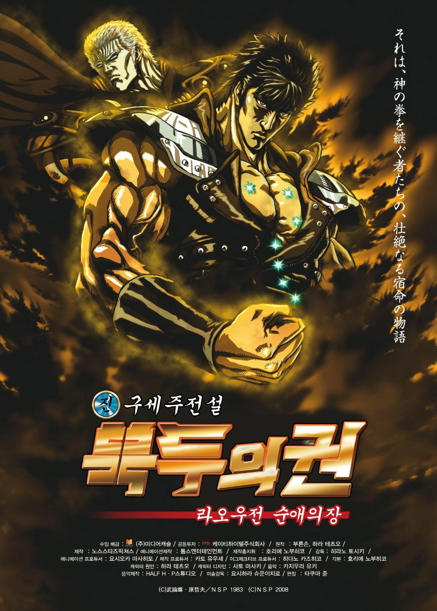 Fist of the North Star: The Legend of the True Savior: Legend of Raoh-Chapter of Death in Love
