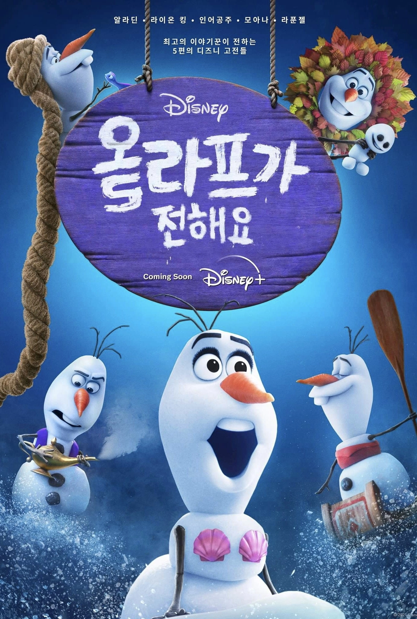 Olaf Presents