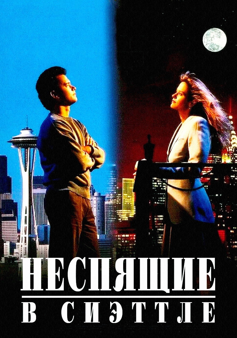 Sleepless in Seattle
