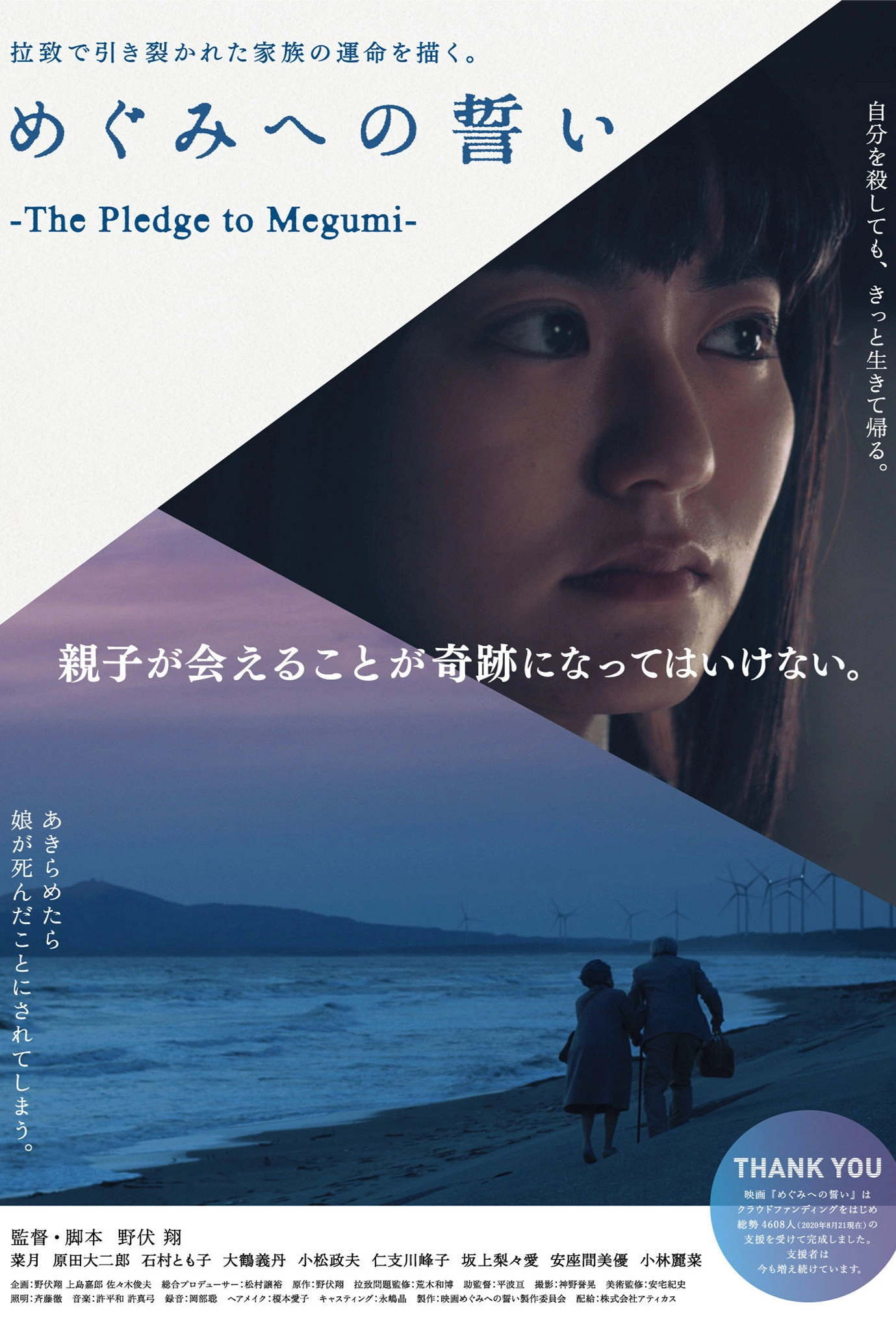 The Pledge to Megumi