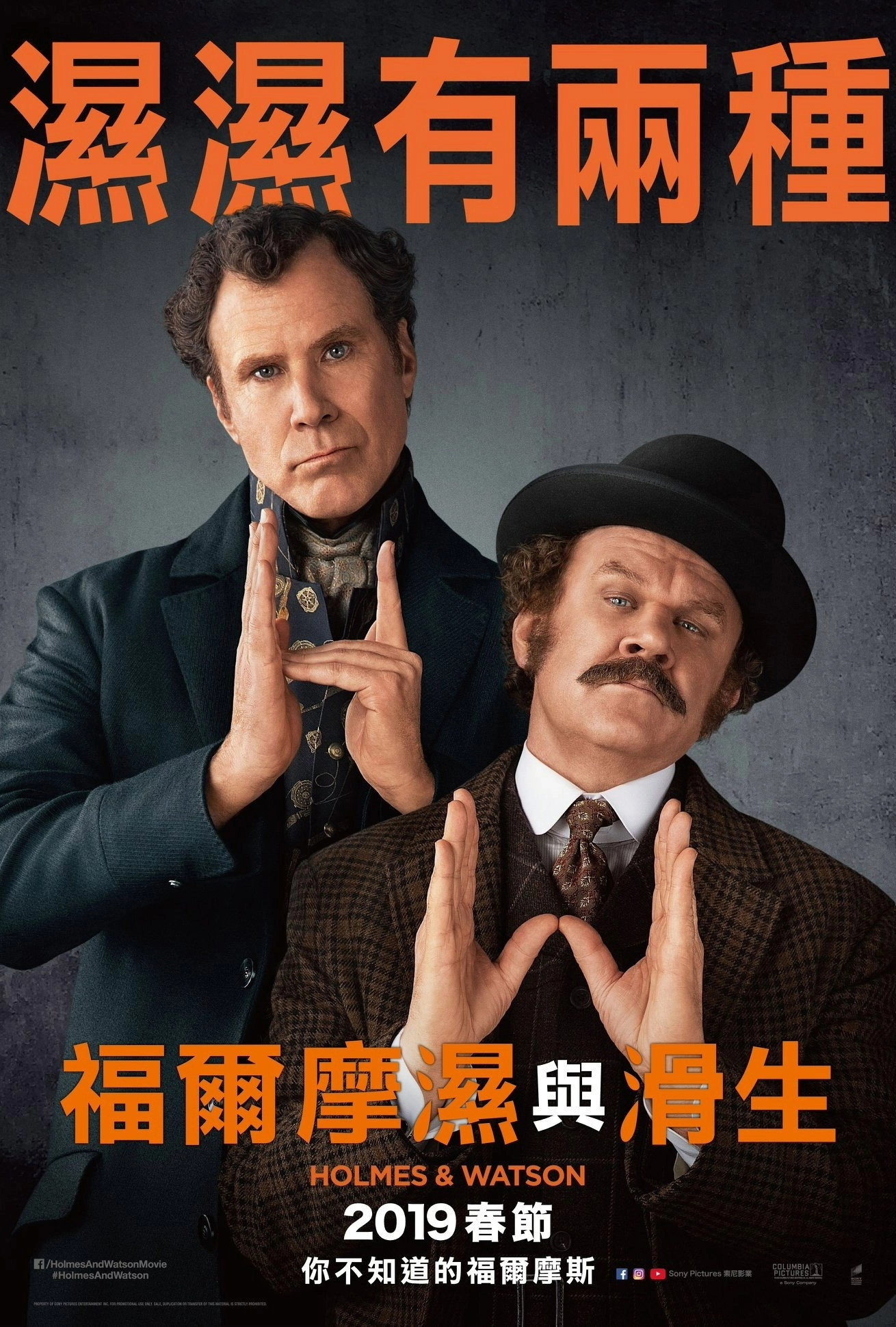 Holmes & Watson