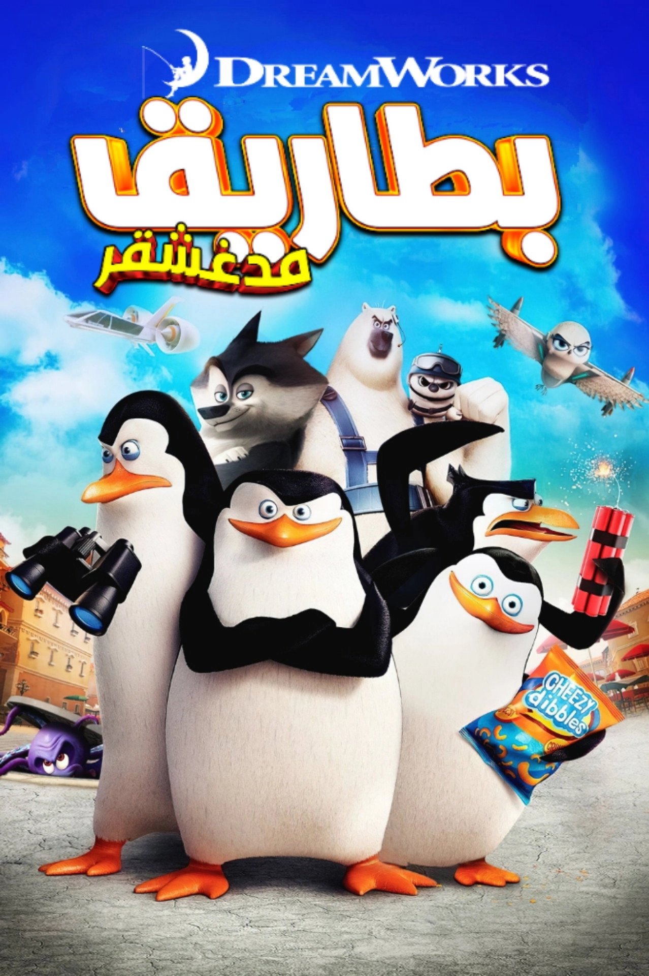 Penguins of Madagascar