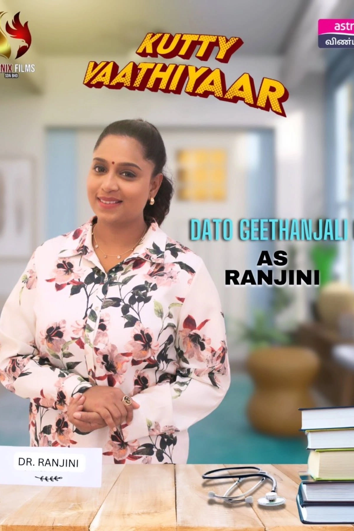 Kutty Vaathiyar