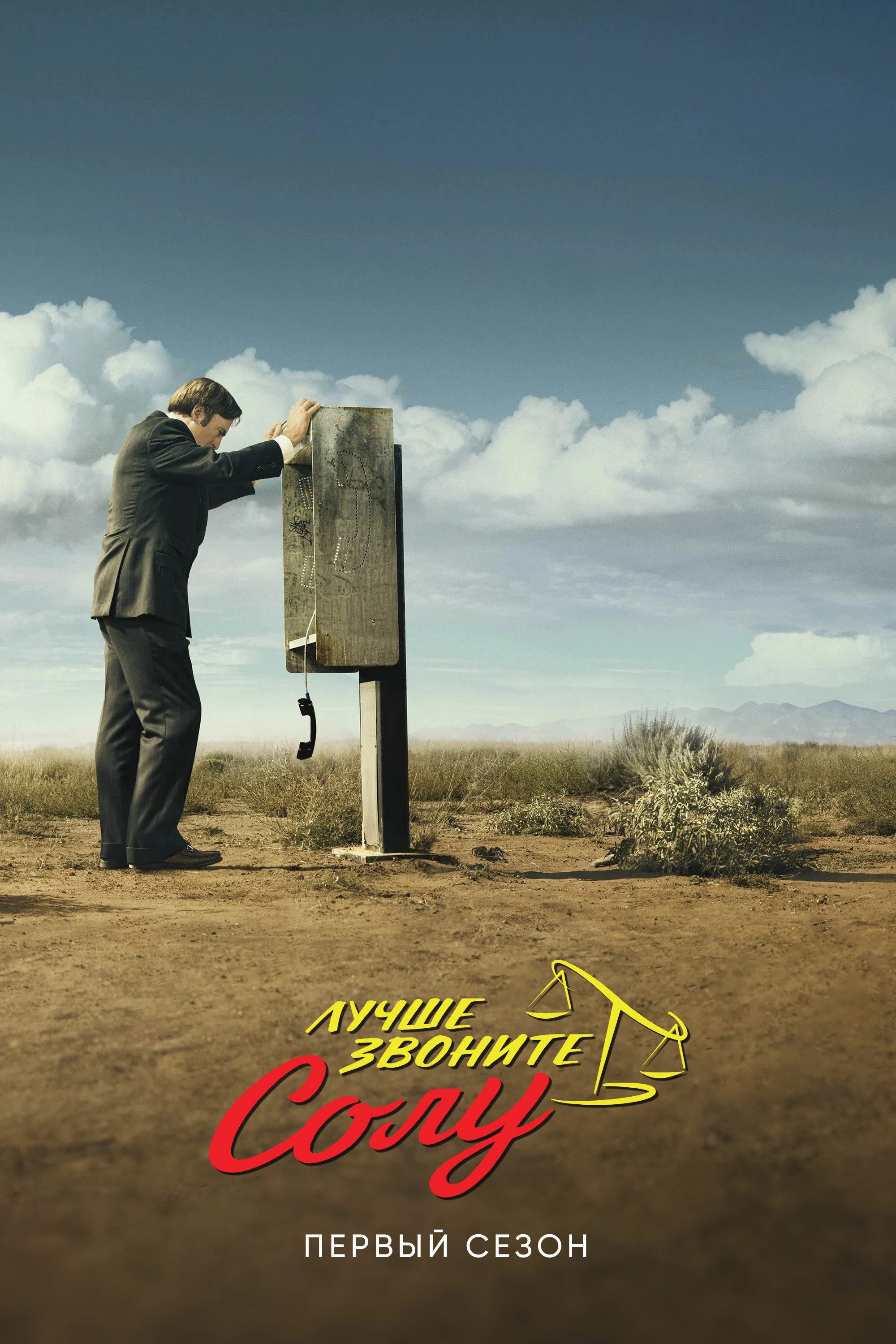 Better Call Saul