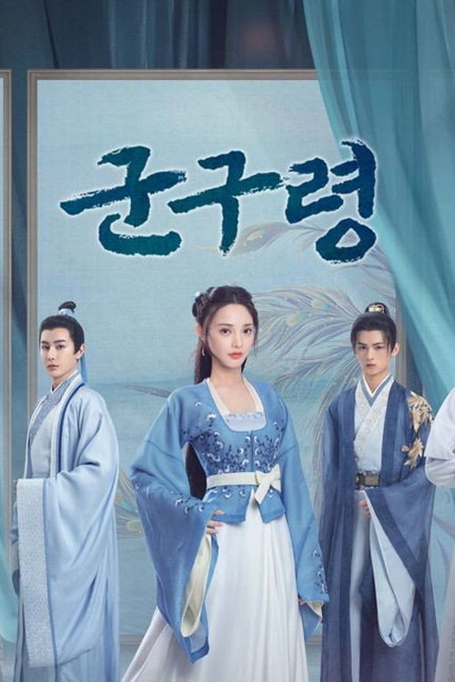 Jun Jiu Ling