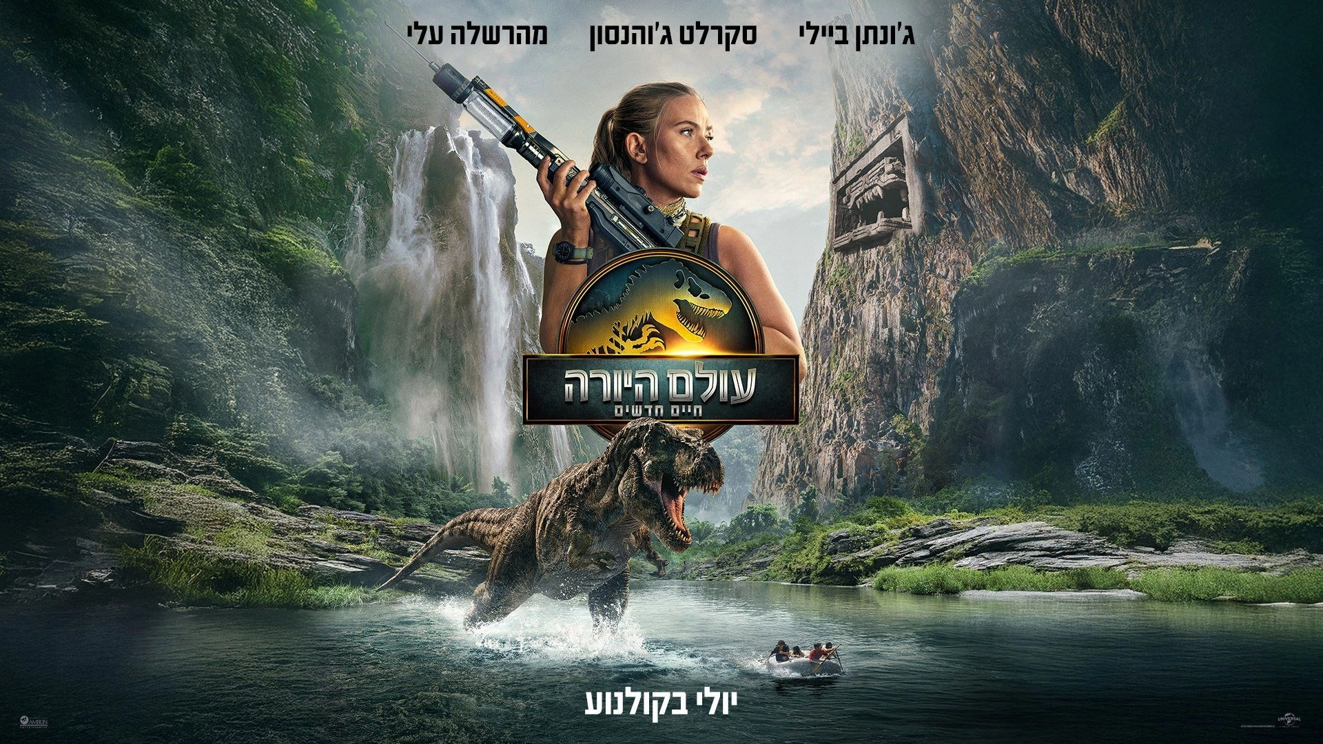 Jurassic World Rebirth