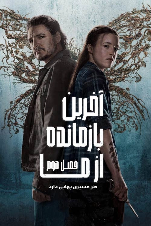 The Last of Us