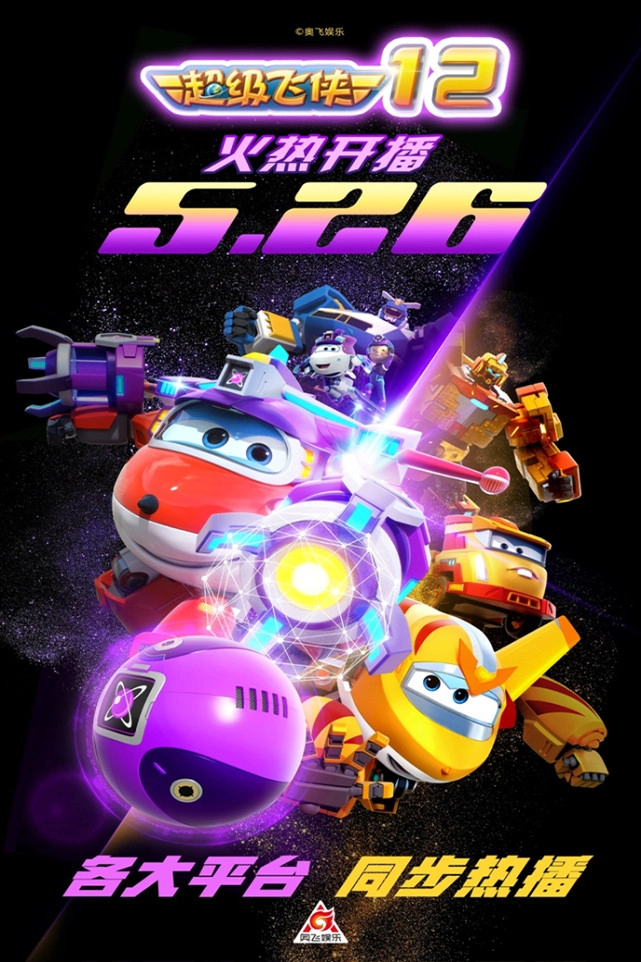 Super Wings