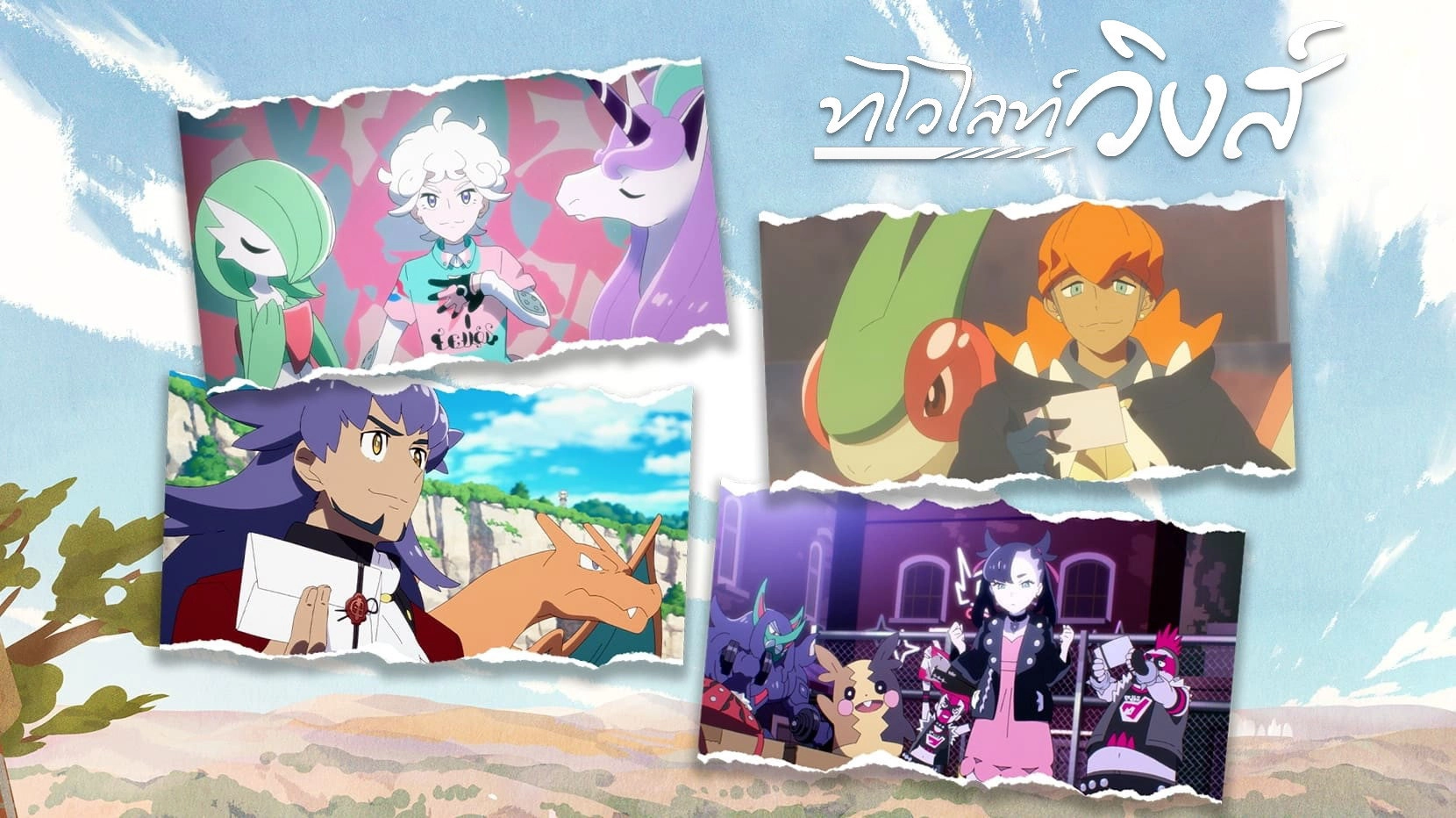 Pokémon: Twilight Wings