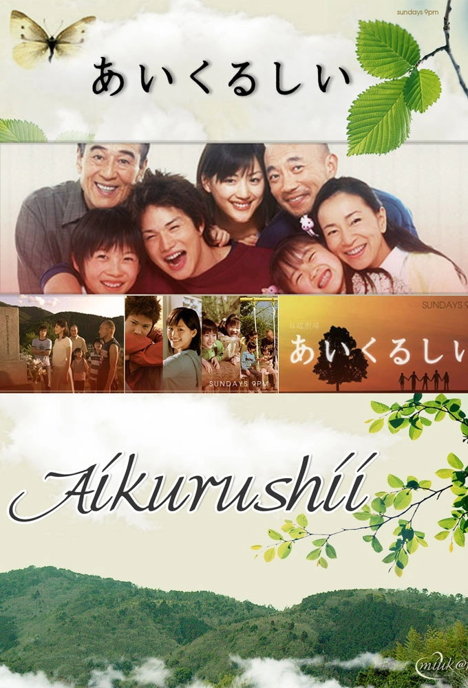 Aikurushii