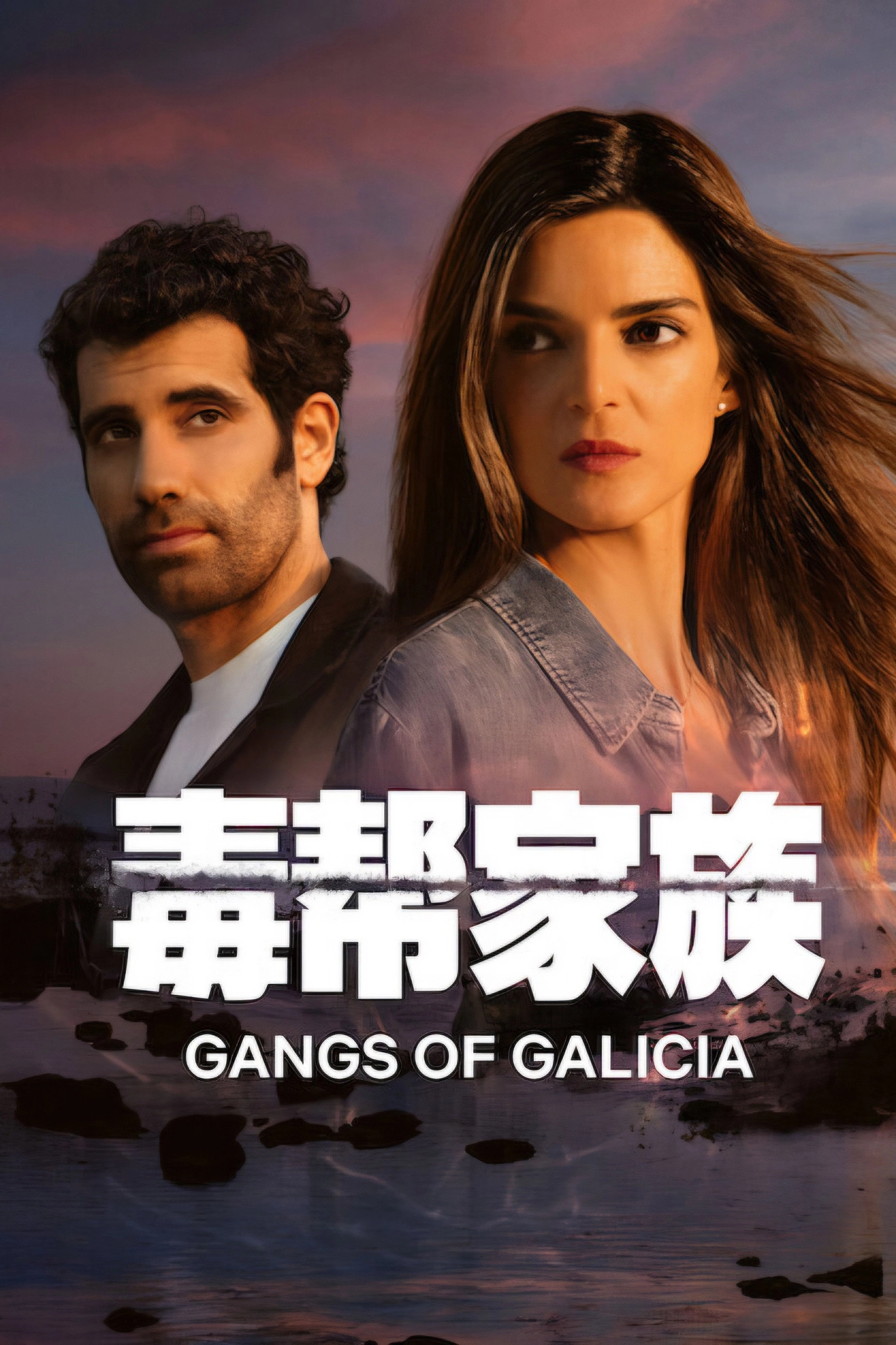 Gangs of Galicia