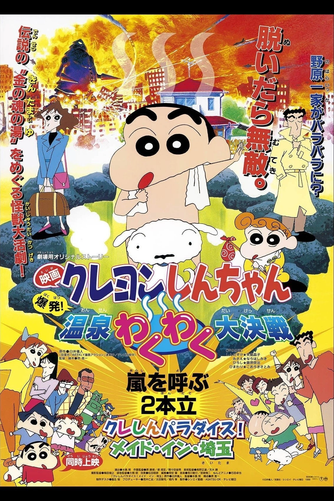 Crayon Shin-chan: Explosion! The Hot Spring's Feel Good Final Battle