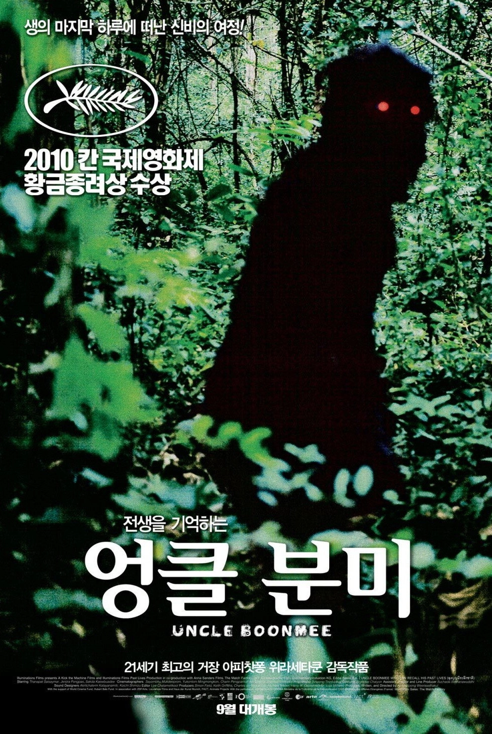 Uncle Boonmee Who Can Recall His Past Lives