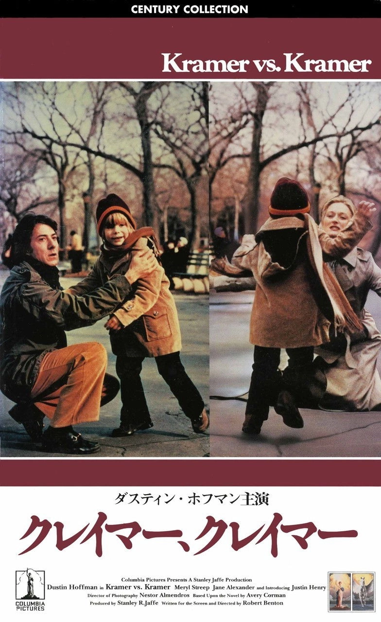 Kramer vs. Kramer