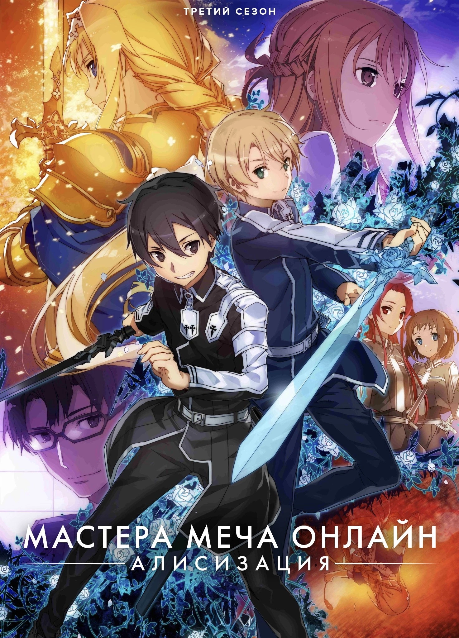 Sword Art Online