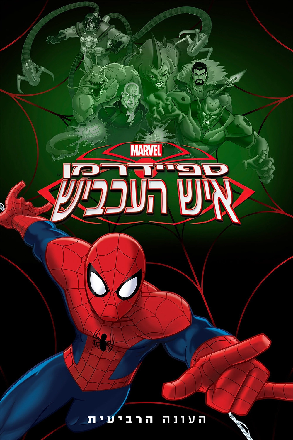 Marvel's Ultimate Spider-Man