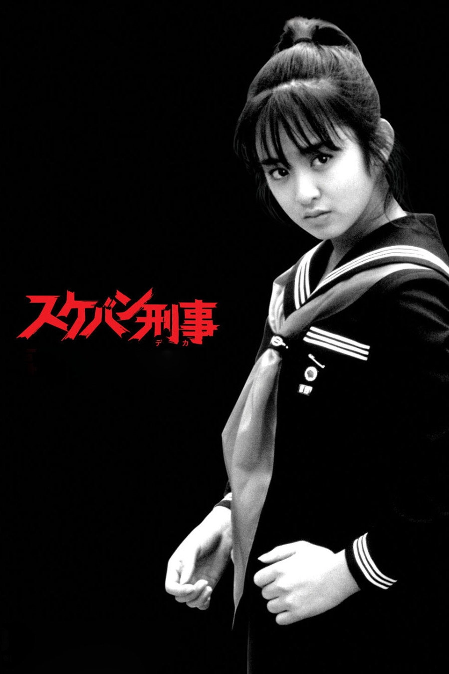 Sukeban Deka