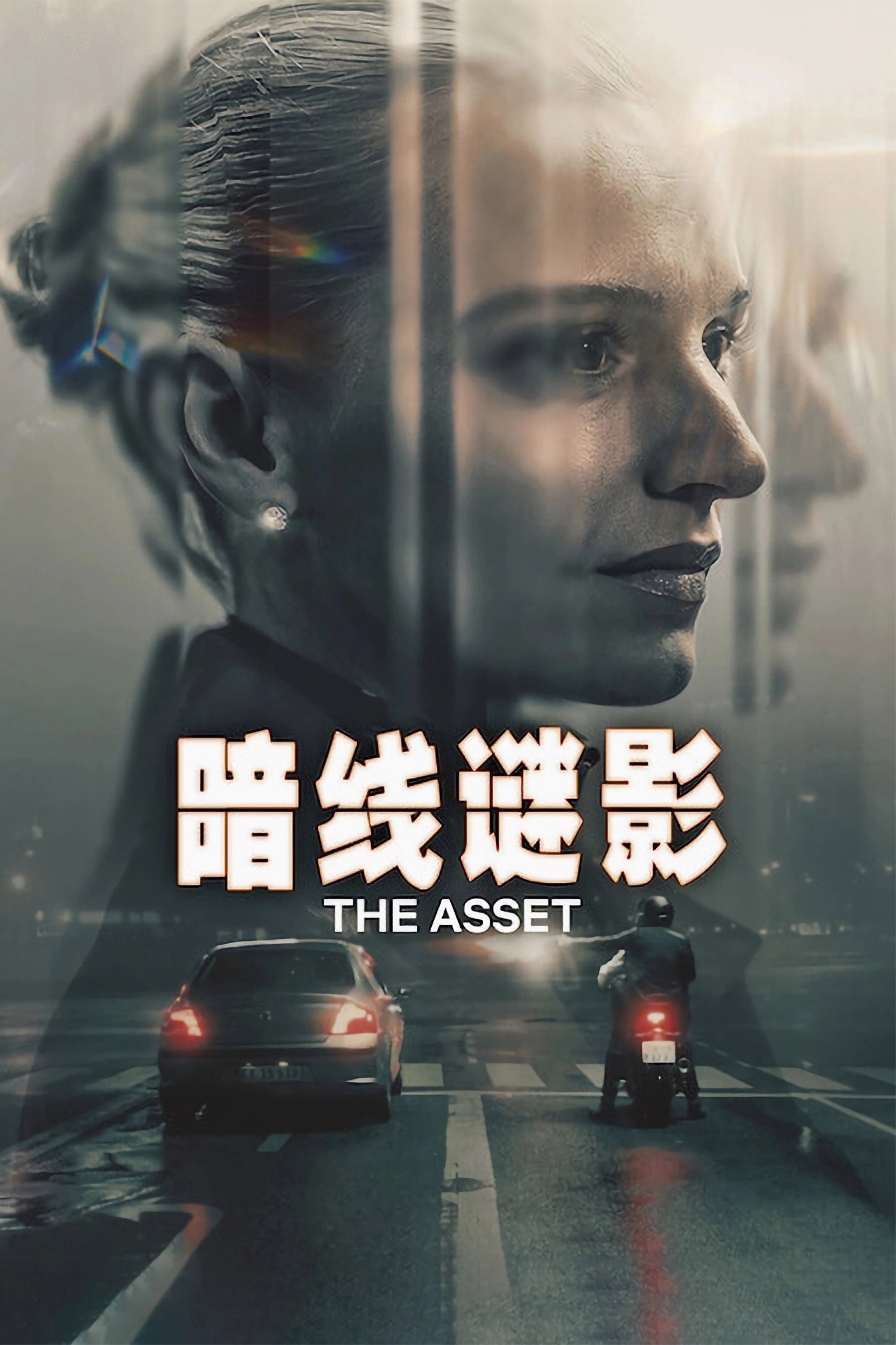 The Asset