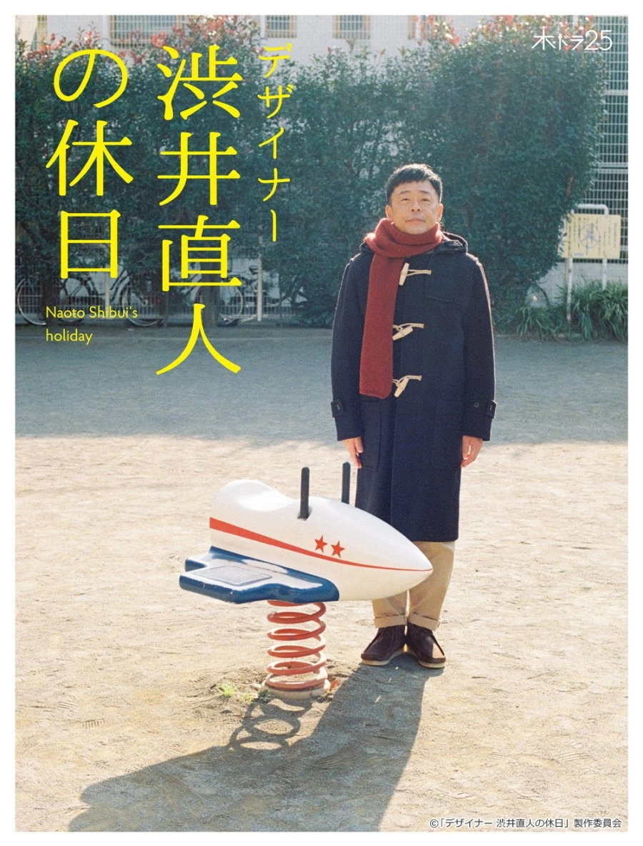 Naoto Shibui's Holiday