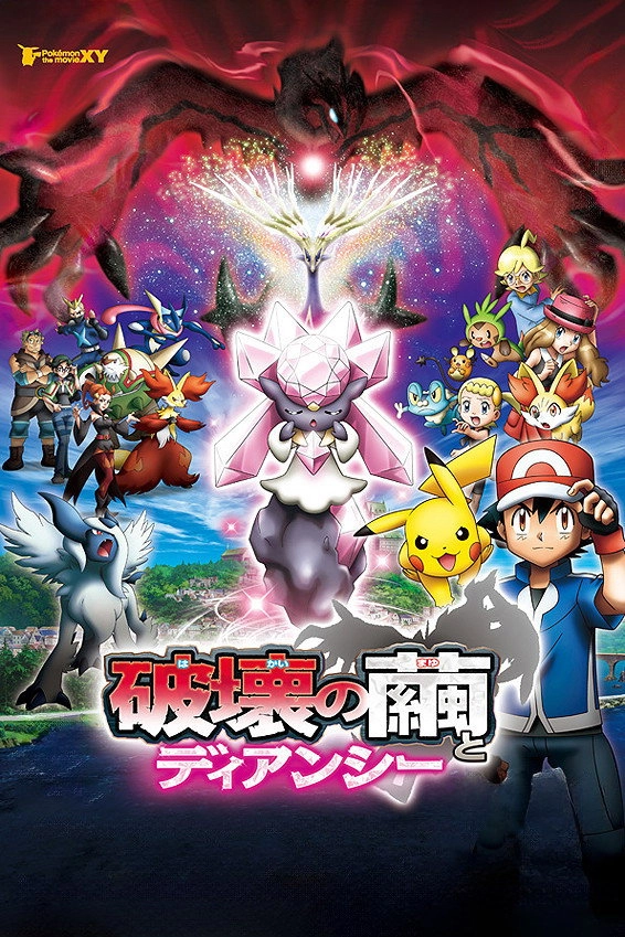 Pokémon the Movie: Diancie and the Cocoon of Destruction