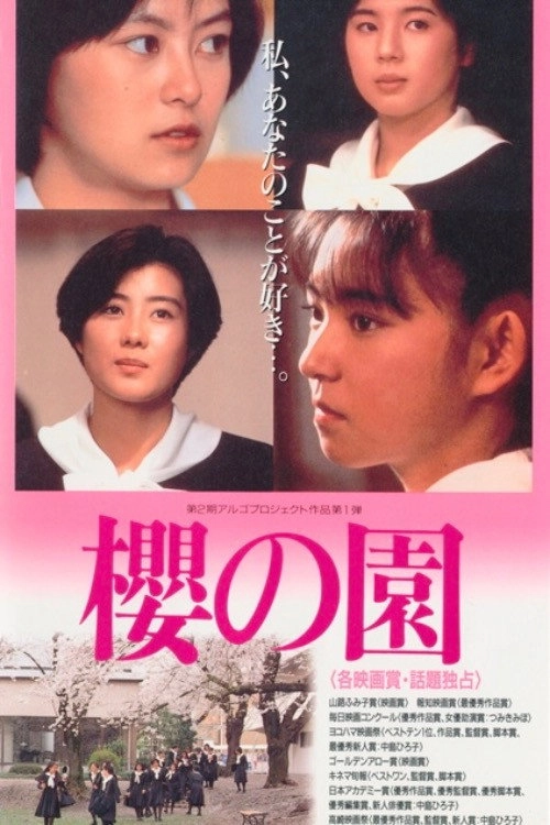 The Cherry Orchard