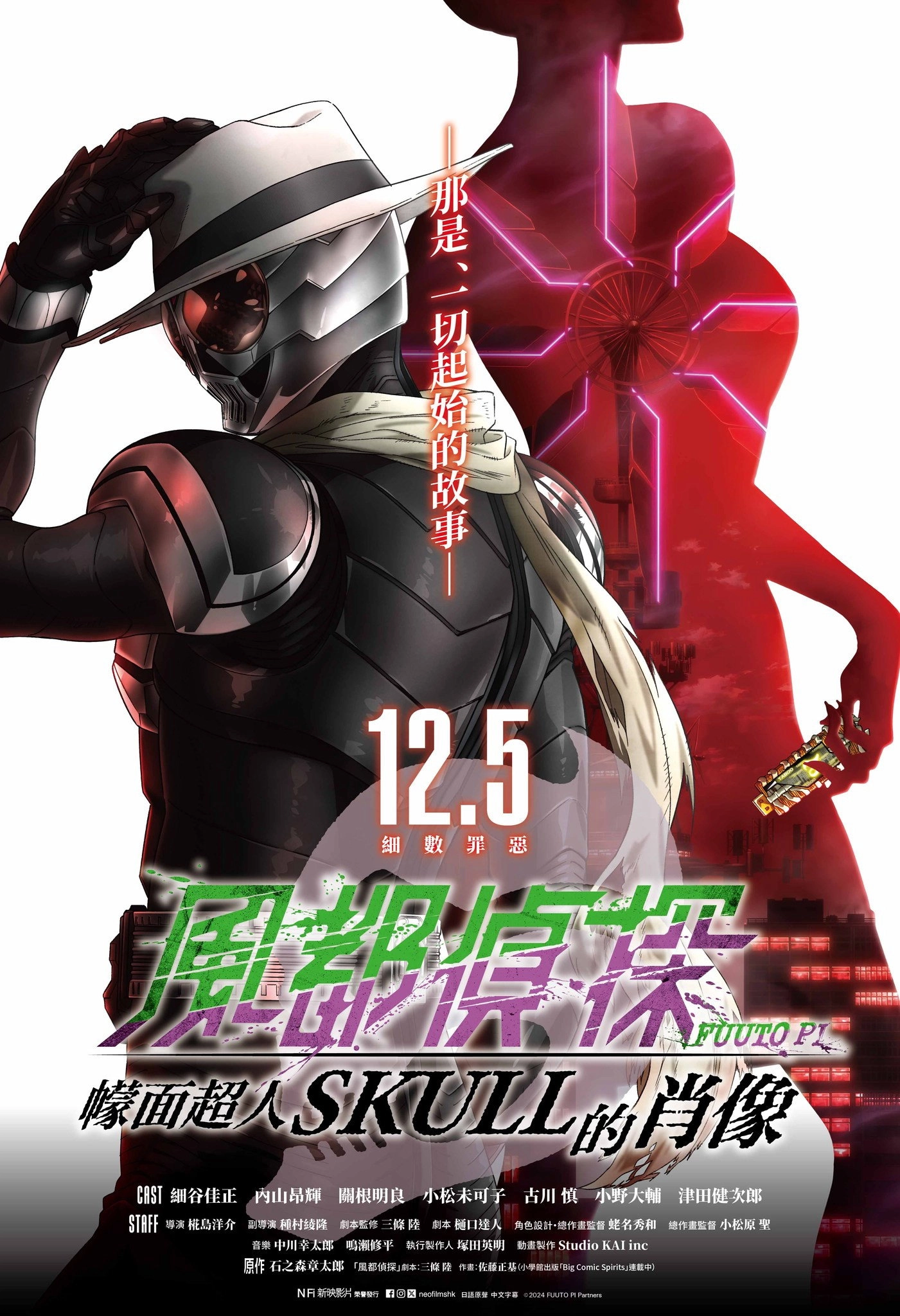 Fuuto PI: The Portrait of Kamen Rider Skull