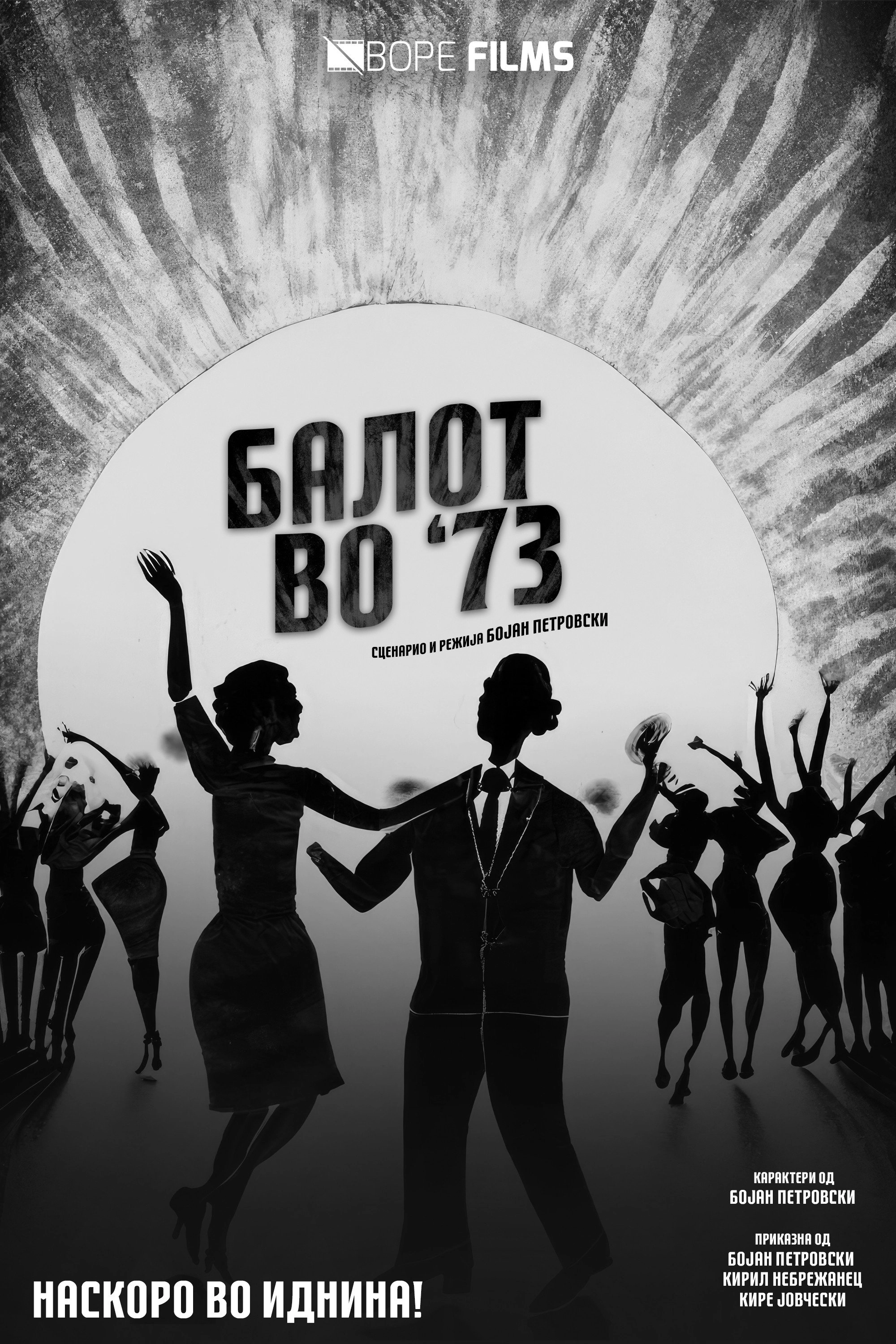 A Ball in '73