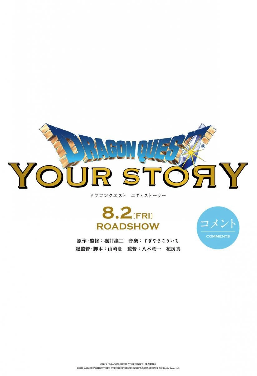 Dragon Quest: Your Story