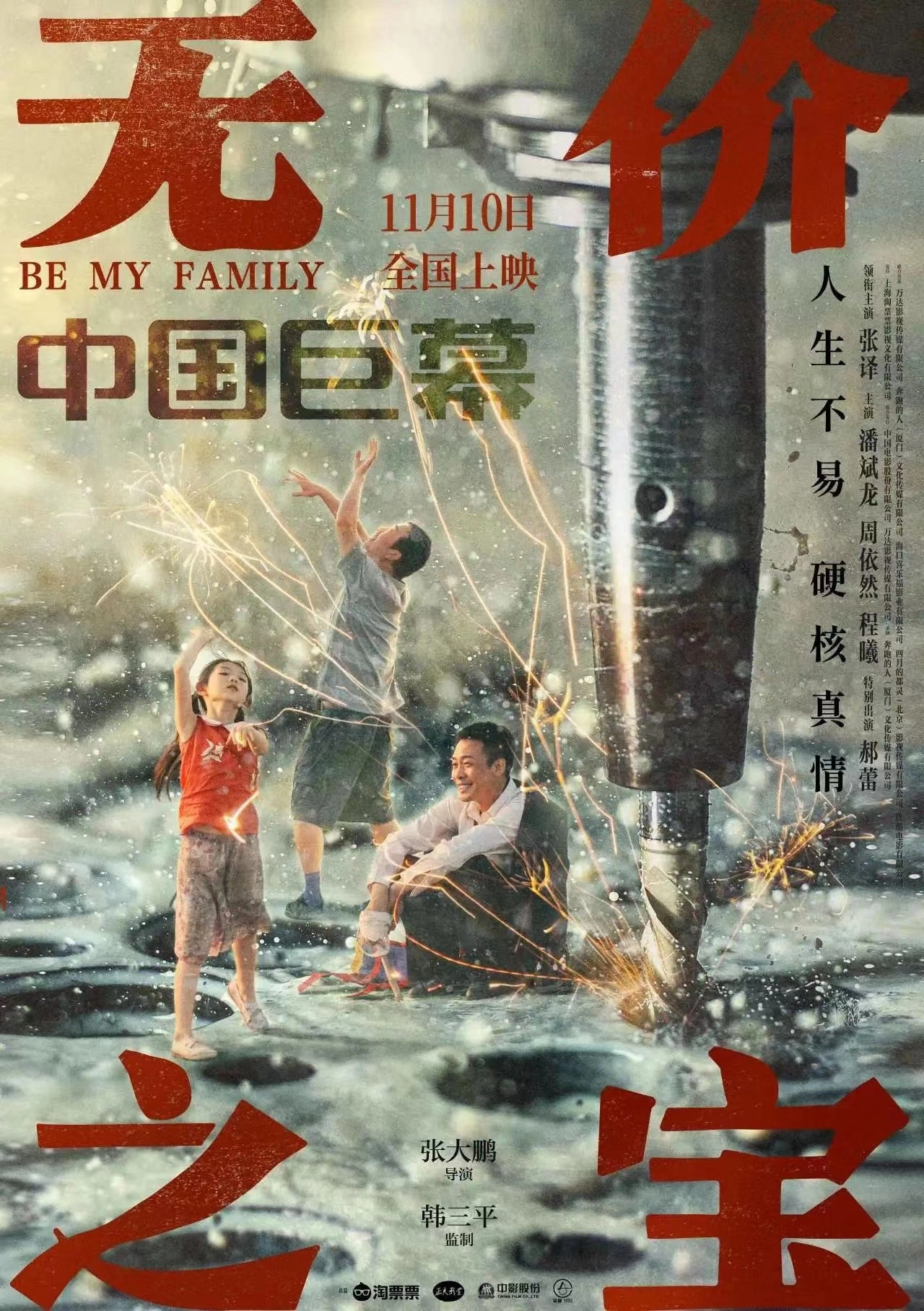 Be My Family
