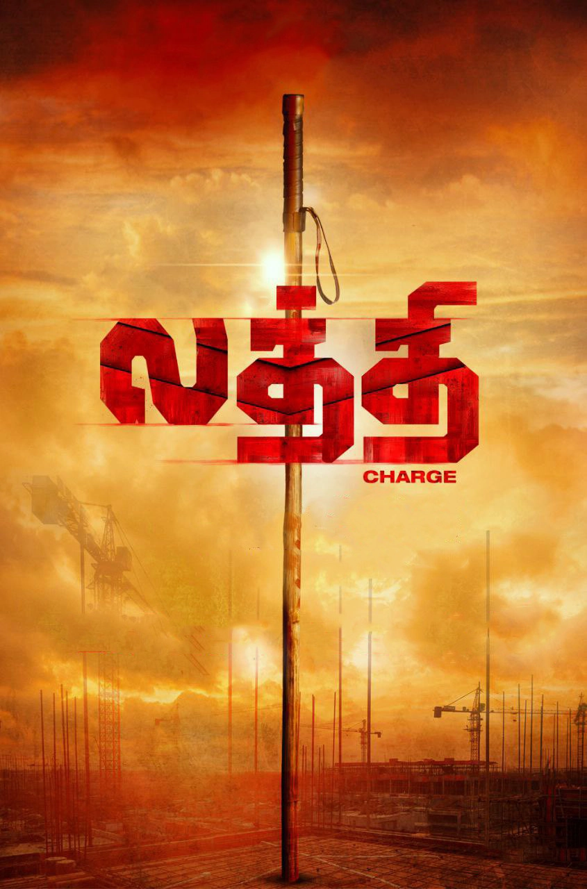 Laththi Charge