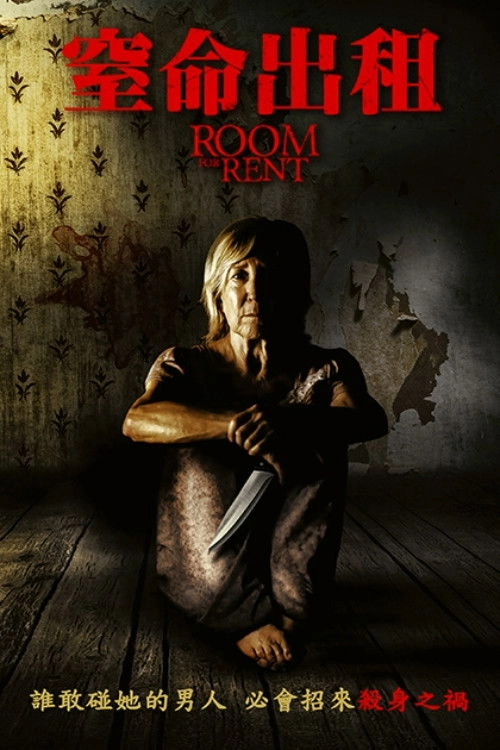 Room for Rent