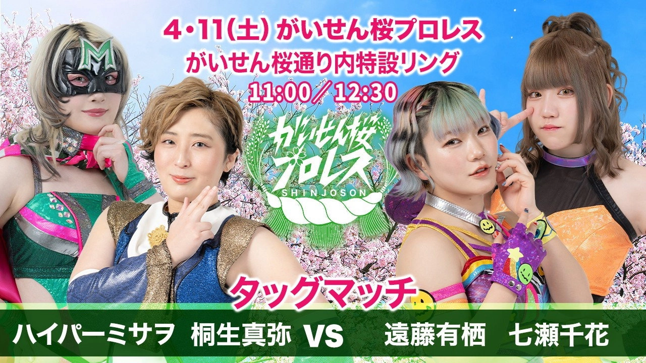 Gaisen Sakura Pro Wrestling 2026