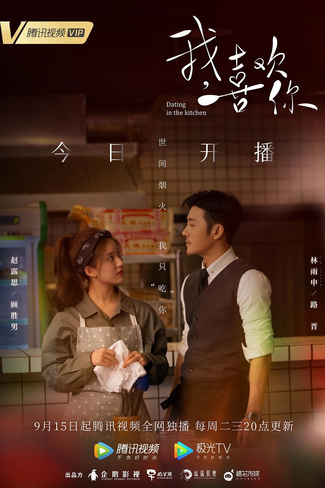 Dating in the Kitchen